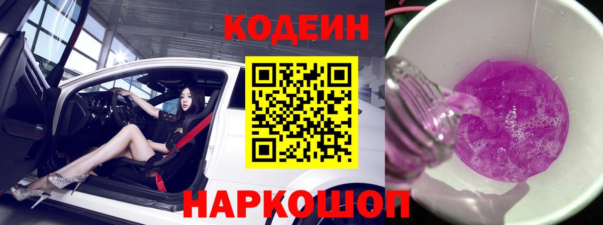 наркота  Кодеиновый сироп Lean напиток Lean (лин)  Вход с VPN  Codein напиток Lean (лин)  Фрязино 